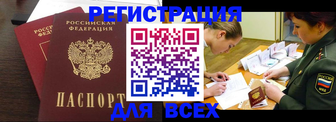купить прописку в Тюмени